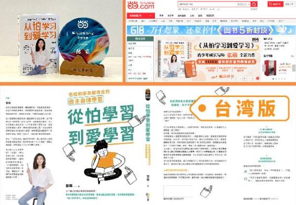 青年作家張萌《從怕學習到愛學習》在臺灣出版